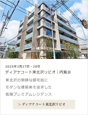 ディアナコート東北沢リビオ