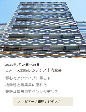 ピアース銀座レジデンス