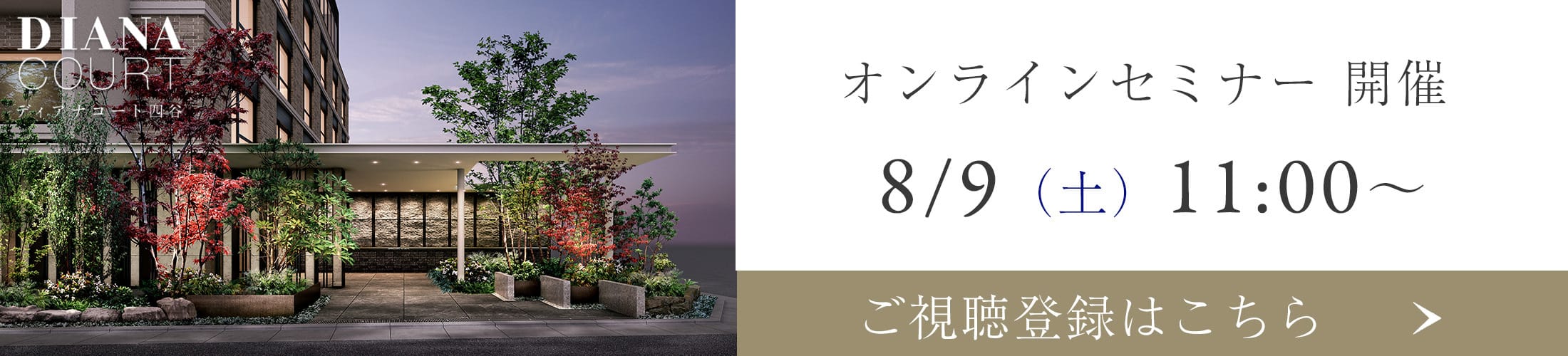 オンラインセミナー開催