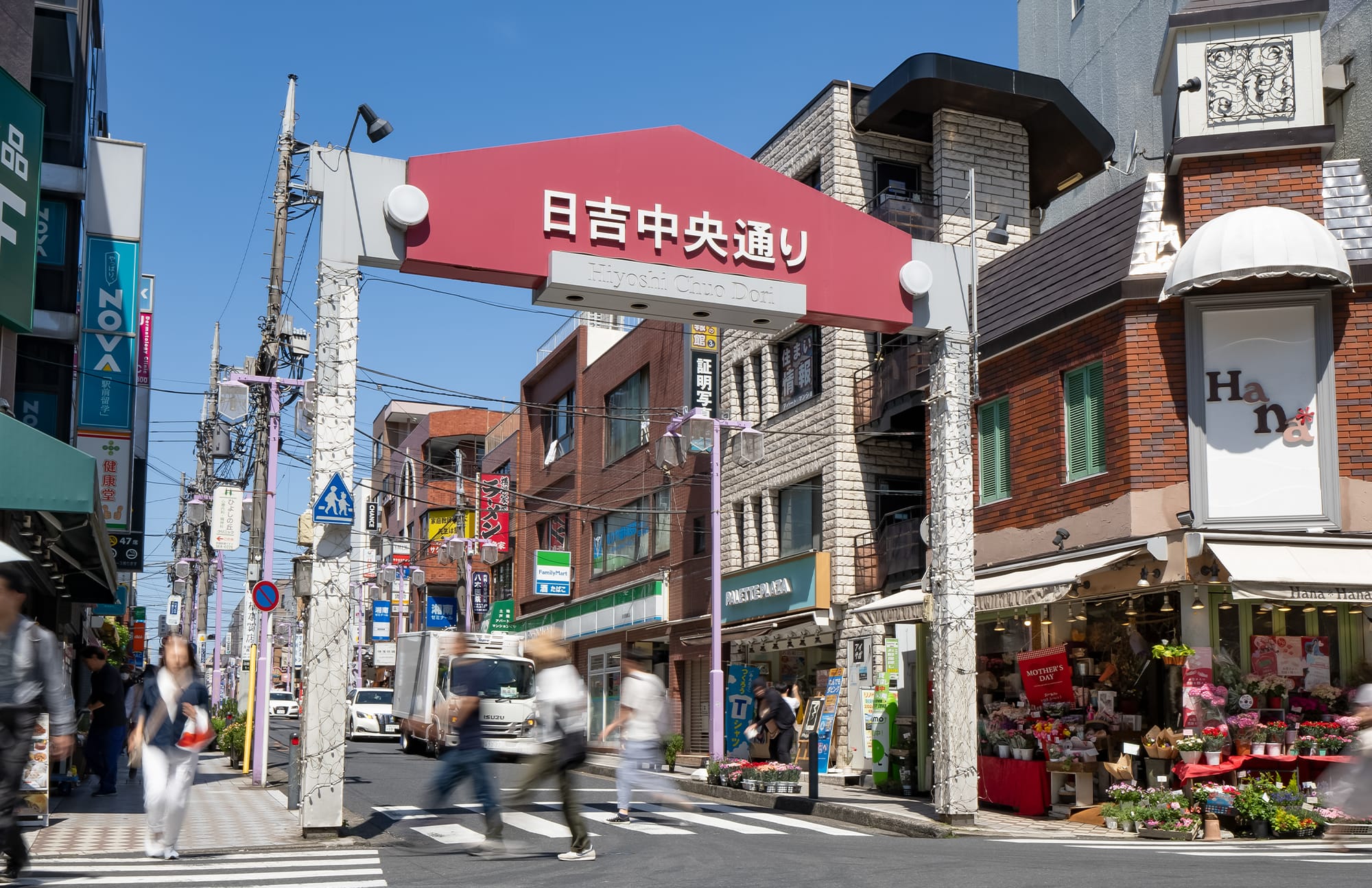 日吉中央通り商店街（徒歩3分/約180m）