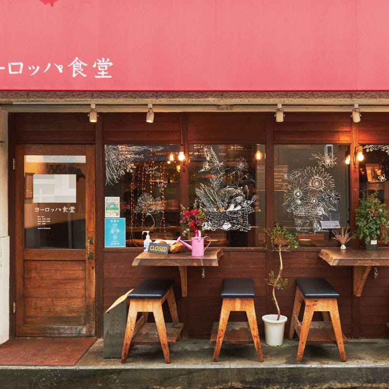 ヨーロッパ食堂