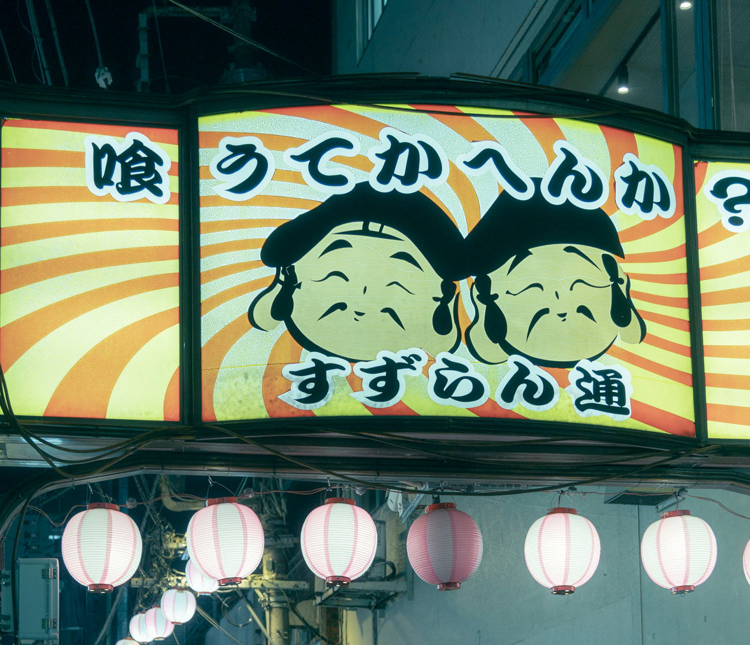 すずらん通り商店会（徒歩12分/約910m）