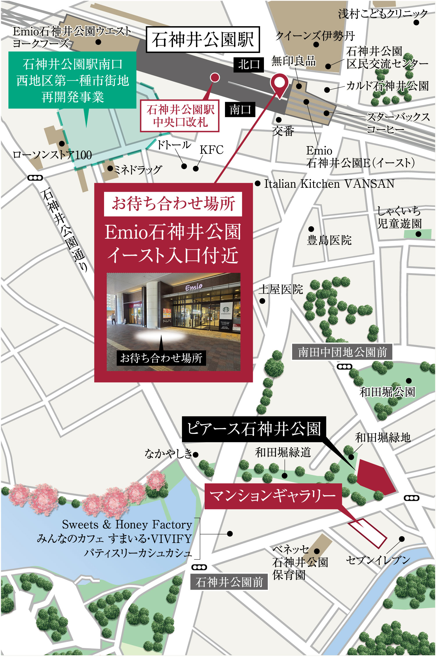 お待ち合わせ場所