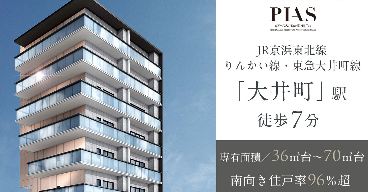 ピアース大井仙台坂Hill Top