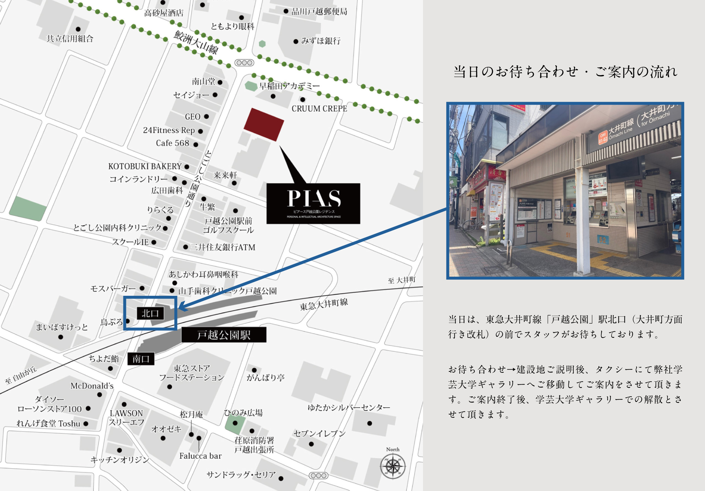 お待ち合わせ場所